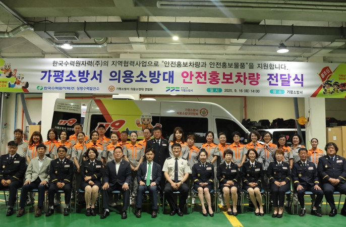 가평소방서, 의용소방대 안전홍보차량 인수식 개최