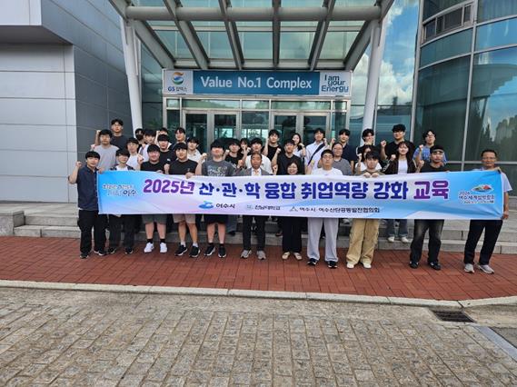 여수시, 산·관·학 융합 취업역량 강화 교육 운영
