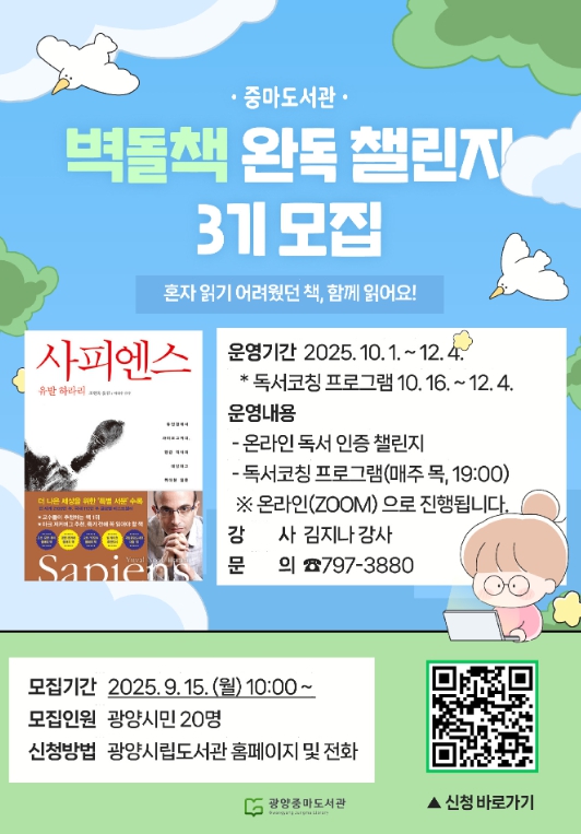 광양중마도서관, ‘벽돌책 완독 챌린지’ 3기 운영