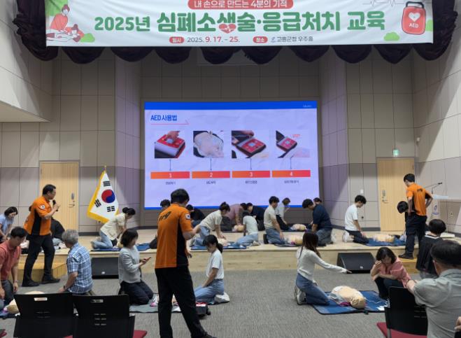 고흥군, 전 직원 대상 심폐소생술 등 응급처치 교육 실시

