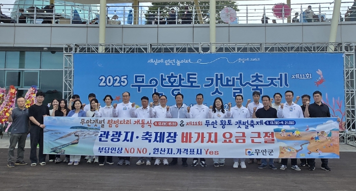 무안군, 제11회 무안황토갯벌축제 맞아 물가안정 캠페인 전개