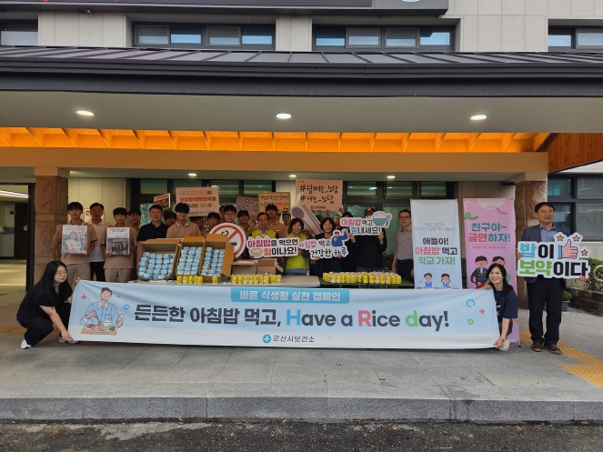 “아침밥으로 활기찬 하루를 시작하세요!” 군산시보건소, 등굣길 아침밥 먹기 캠페인 전개