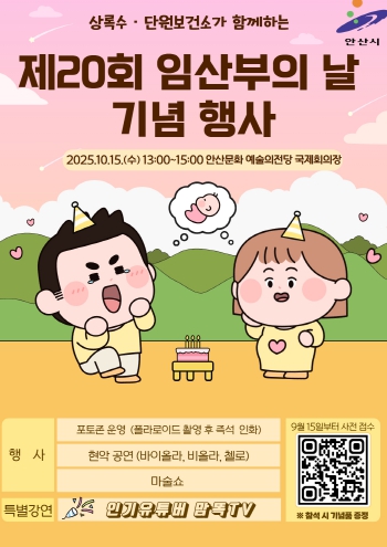 안산시,‘제20회 임산부의 날’기념 태교·문화행사 연다