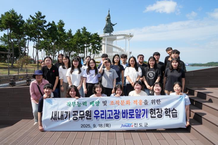 진도군, 새내기 공무원 ‘우리 고장 바로 알기’ 현장 학습
