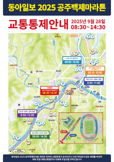 ‘2025 공주백제마라톤대회’ 9월 28일 개최 