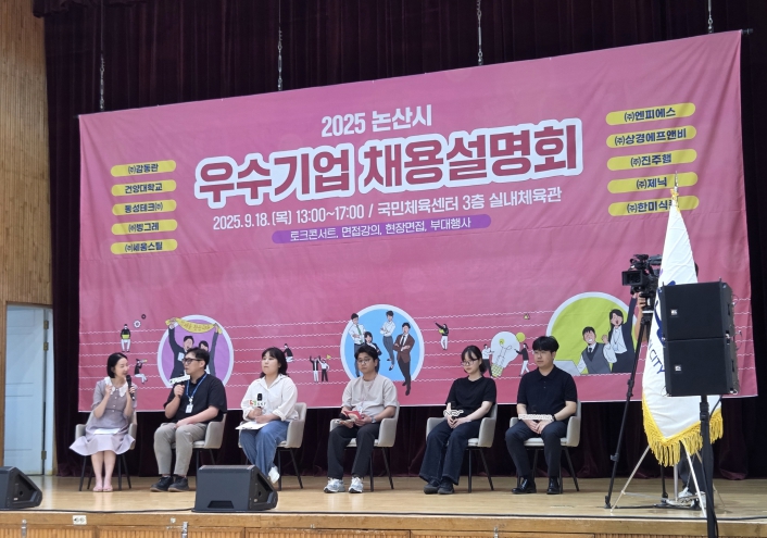 취업 열기 후끈! 논산시 ‘우수기업 채용설명회’ 성황리 개최