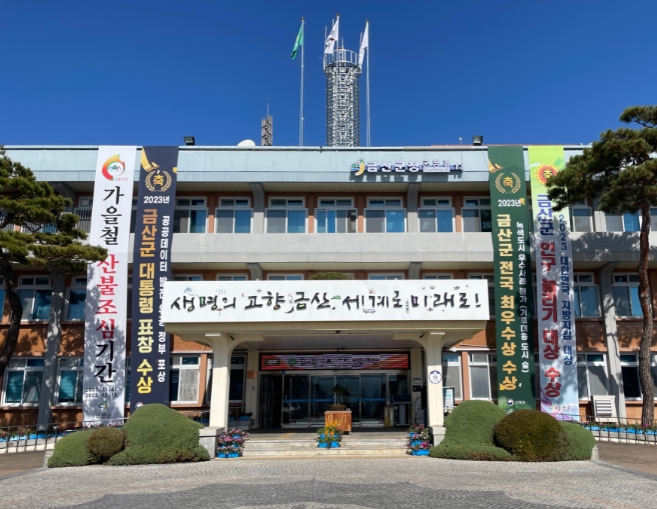 금산군, 지방세 고액·상습 체납자 공공기록정보 등록 전개