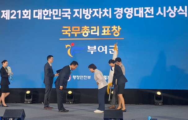 부여군 굿뜨래페이, 제21회 대한민국 지방자치 경영대전 최우수상 수상