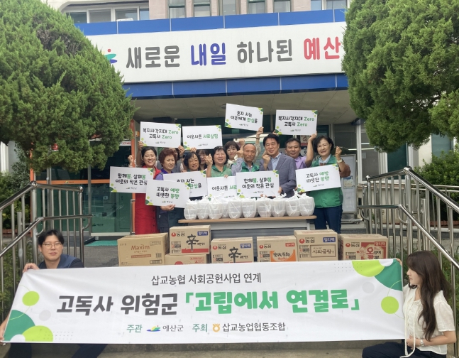 예산군, 고립은둔가구에 추석 명절음식·생필품 전달 및 안부 확인