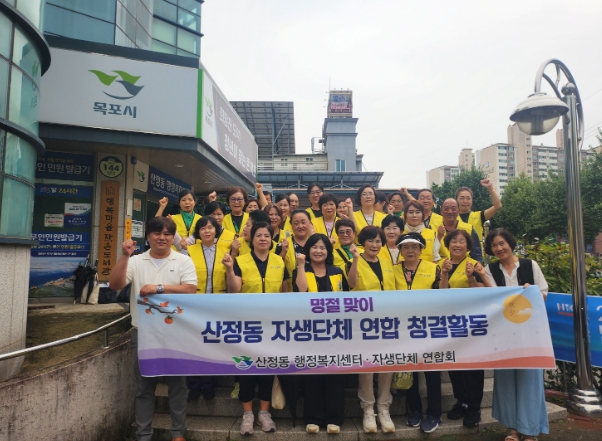 목포시  산정동 자생단체 연합, 추석맞이 제초·청결활동 실시