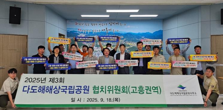 고흥군, 다도해해상국립공원 협치위원회와 지역 현안·상생발전 논의

