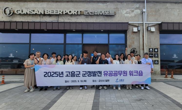 고흥군, ‘혁신 역량 업그레이드’ 군정 유공 공직자 워크숍
