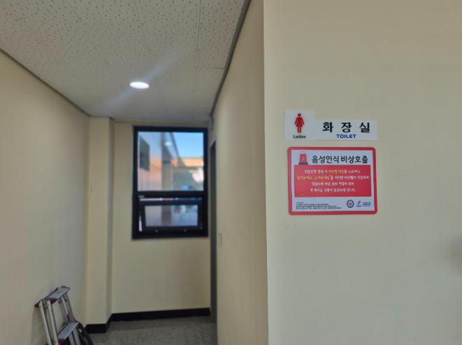 고흥군, 공중화장실 비상벨 설치로 ‘안전화장실’환경조성
