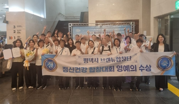 평택시 정신건강복지센터 ‘브랜뉴합창단’, 전국 정신건강 합창대회 본선에서 ‘장려상’ 수상!