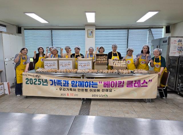 순천시 드림스타트, “베이킹 클래스”로 따뜻한 나눔 실천
