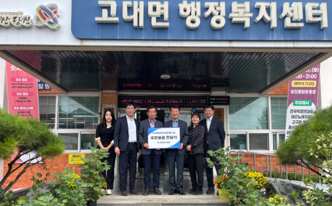 당진도시공사, 한가위 맞아 고대면에 생필품 기부