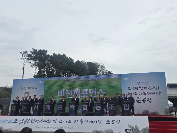 충남도 논산에 스마트 가축경매시장 문 열었다