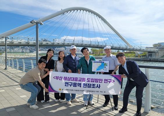 부산시의회 의원연구단체'국제관광도시로 가는 길'현장조사, 부산 해상대중교통 터미널 어디에? 현장에서 답을 찾다! 
