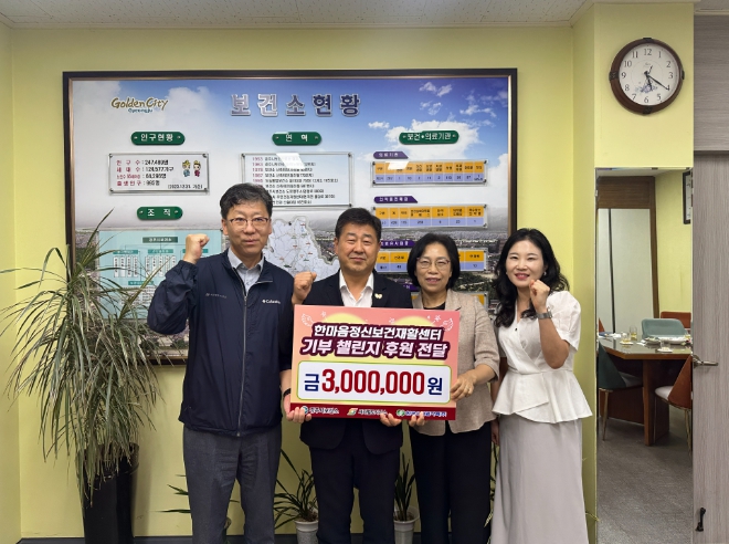 경주시 보건소, ‘걷기 기부 챌린지’성료