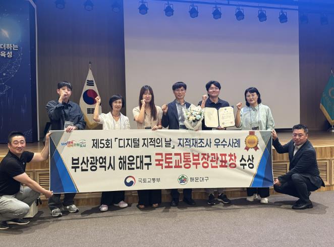 해운대구, 지적재조사 부문 최수우 수상
