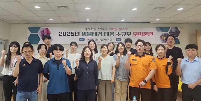 동두천시보건소, 생물테러 대비 유관기관 합동 모의훈련 실시