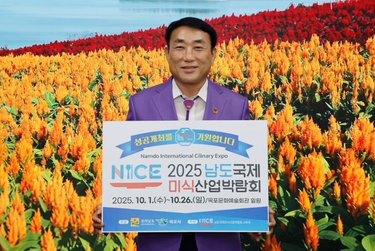 신안군, 남도국제미식산업박람회 성공 기원 릴레이
