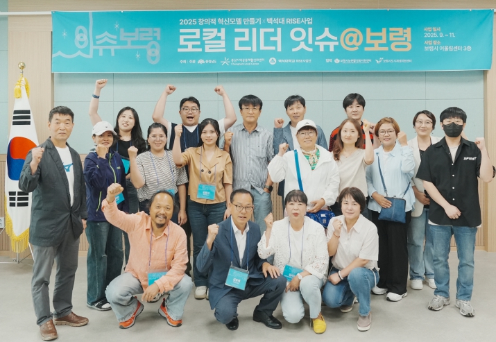 충남지역공동체활성화센터·백석대학교 RISE사업단 공동추진-공동체 