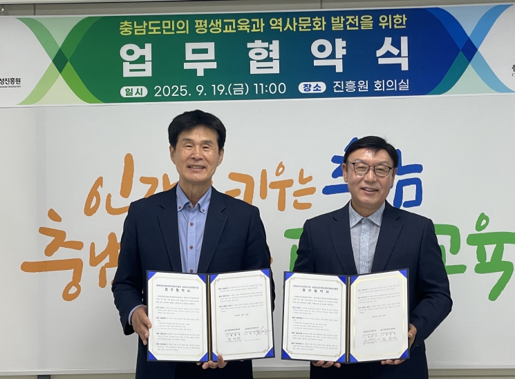 충남학 교육 콘텐츠 개발을 위한 충남역사문화연구원, 충남평생교육인재육성진흥원 업무협약 체결