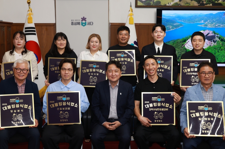 충북도, ‘2025년 대물림 음식업소 지정식’ 개최