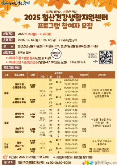 광명시 철산건강생활지원센터, 교육 프로그램 참가자 모집