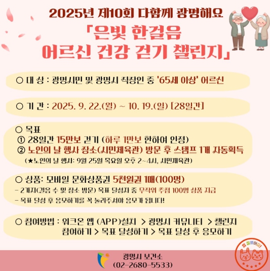 광명시, 걷는 습관으로 어르신들의 건강한 생활 돕는다