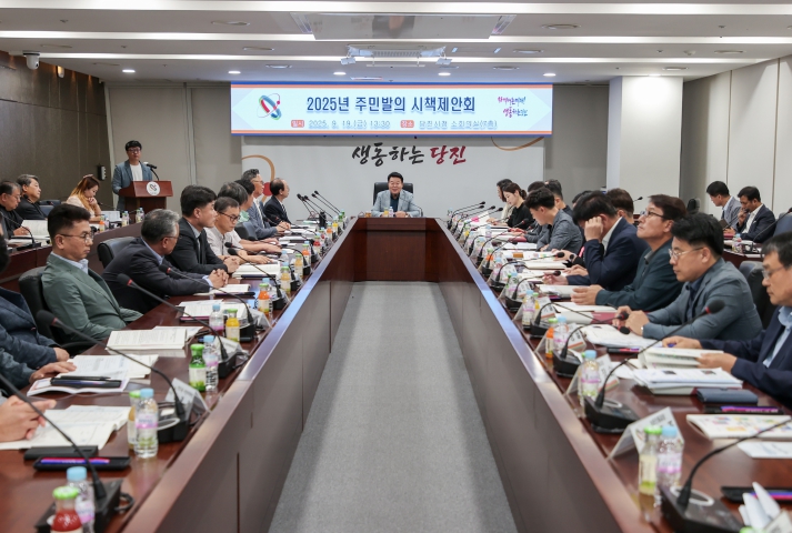 당진시, 2025년 주민발의 시책제안회 개최