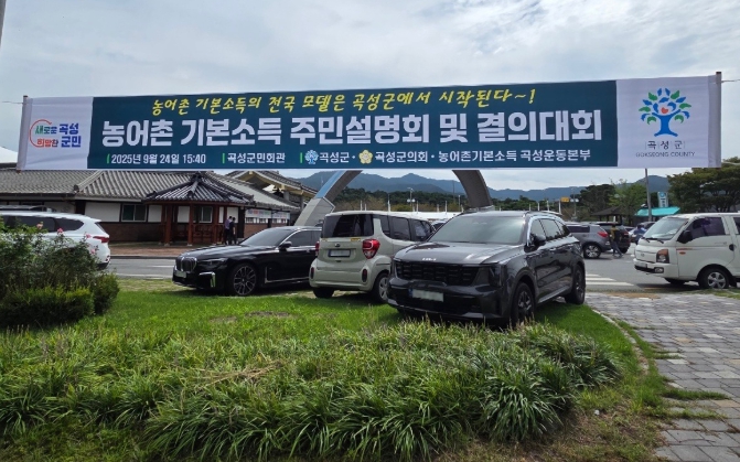 곡성군, 농어촌 기본소득 시범사업 유치 위해 범군민 서명운동 돌입