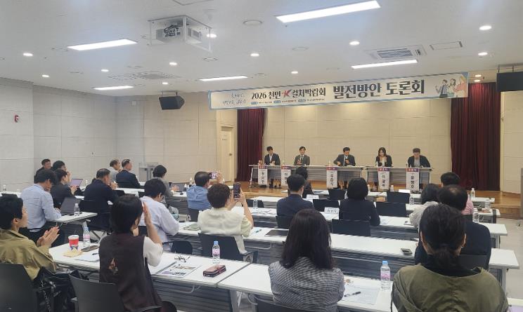 천안시, ‘천안 K-컬처박람회 발전방안 토론회’ 개최
