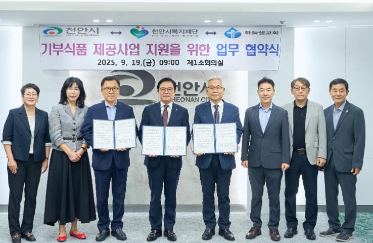 천안시, 기부식품 제공사업 안정적 운영 위한 업무협약 체결
