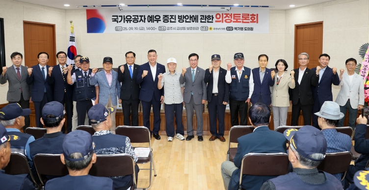 충남도의회, 국가유공자 예우 강화 위한 의정토론회 개최