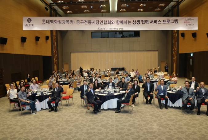 부산 중구, 롯데백화점 광복점·중구 전통시장과함께 하는 상생협력 프로그램 참여