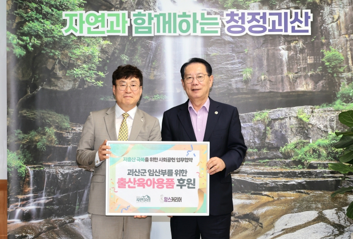 괴산군, 맘스커리어와 출산축하꾸러미 지원 협약