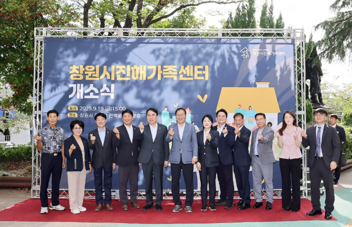 창원시진해가족센터 개소식 갖고 본격 운영