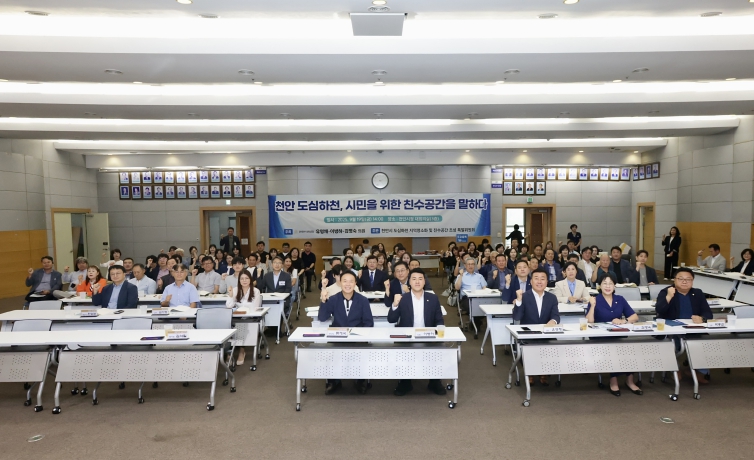 천안시의회, '천안 도심하천, 시민을 위한 친수공간을 말하다' 정책토론회 개최
