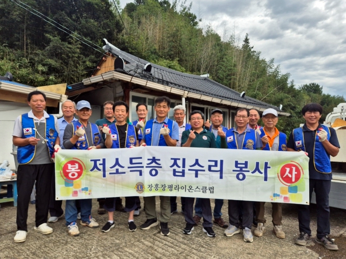 장흥군 장평라이온스클럽, 집수리 봉사로 나눔 실천