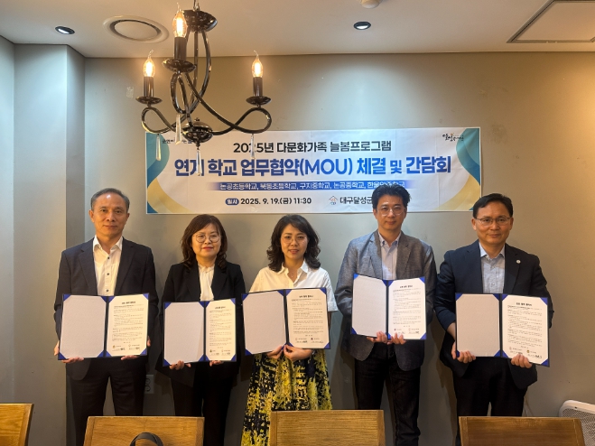달성군가족센터-초등·중학교 4개교,  이주배경학생 지원 업무 협약 체결