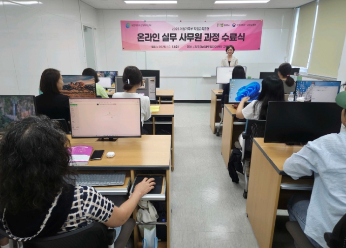 김포새일센터, '온라인 실무 사무원 과정' 수료식 개최