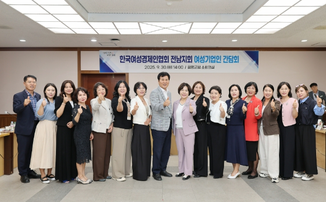 함평군, 여성기업인 간담회 성료…상생 발전 모색