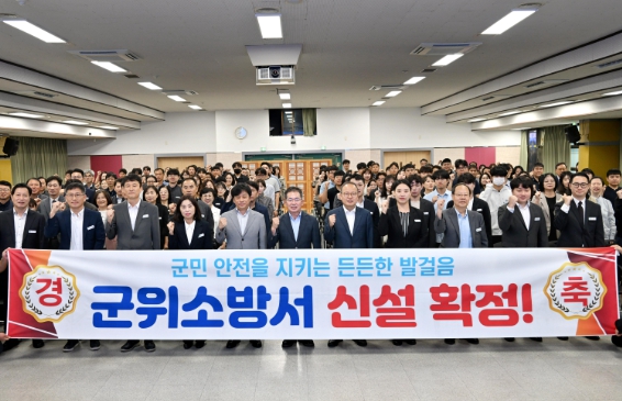안전제일 군위군, 군위소방서 신설 확정