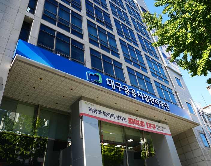 대구공공시설관리공단, 대규모 직원 공개채용으로 지역 일자리 창출 선도