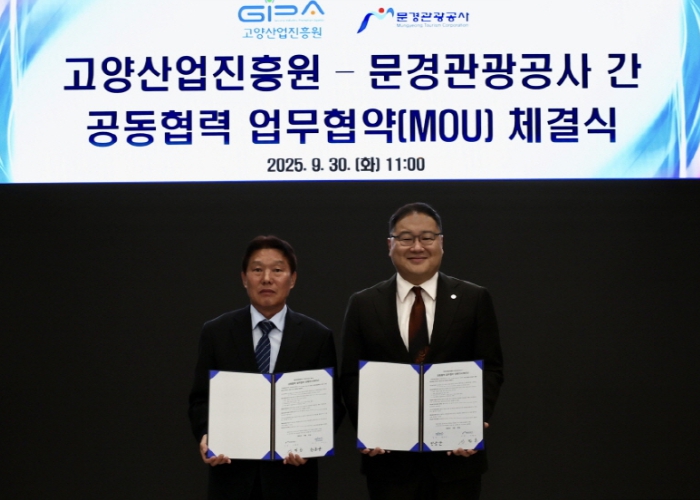 고양산업진흥원, 문경관광공사와 공동협력 업무협약 (MOU) 체결