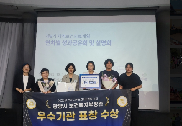 광양시, 지역보건의료계획 우수 지자체 선정…보건복지부장관 표창 수상