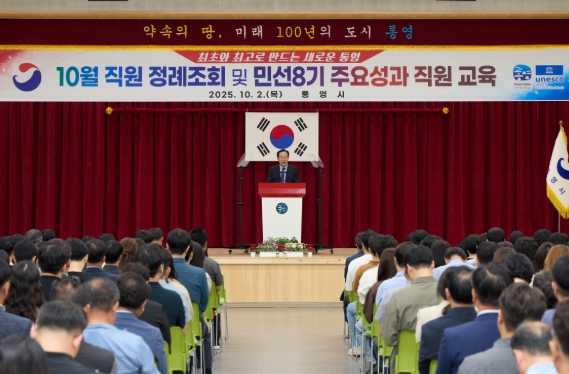 통영시, 민선8기 주요 시정 추진 직접 공유