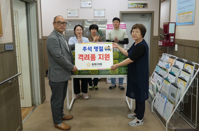 동래구의회, 추석맞이 복지시설 위문